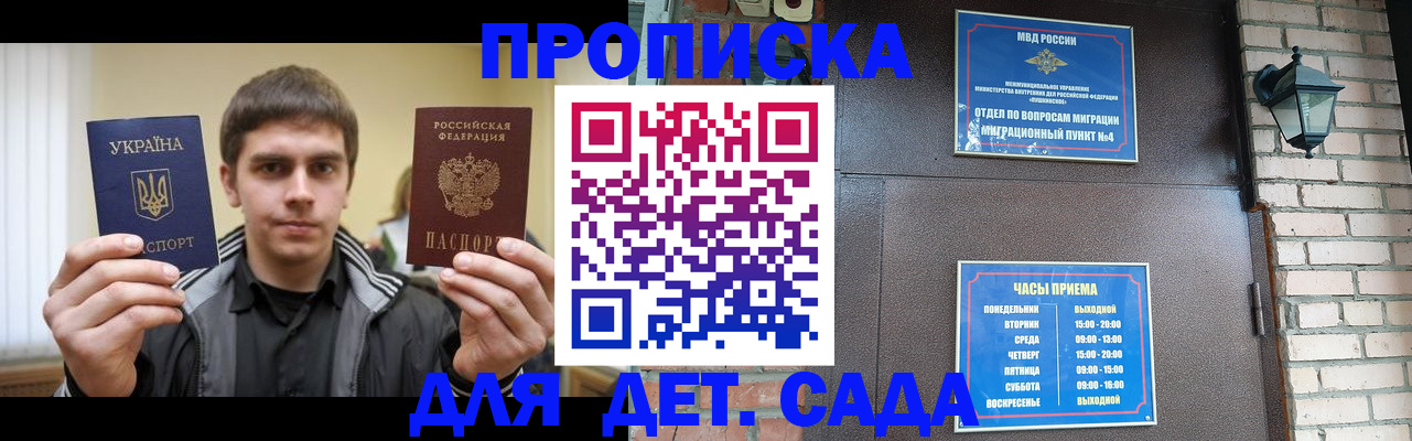прописка в Железногорск-Илимском