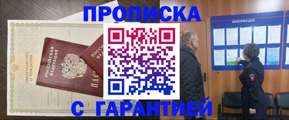 прописка в Железногорск-Илимском